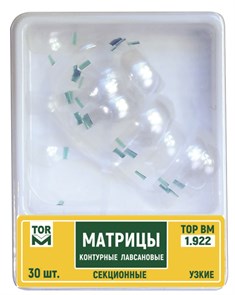 Матрицы 1.922 контурные лавсановые секционные узкие 30 шт (ТОР ВМ) 1.922