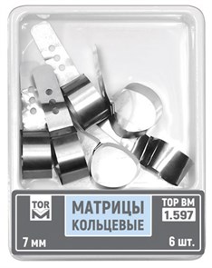 Матрицы 1.597 металлические кольцевые, высота 7 мм, (6 шт.) (ТОР ВМ) 1.597