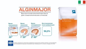 Слепочная масса альгинатная AlginMajor, 453 г, Италия A1000