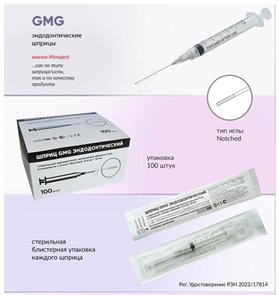 Шприцы эндодонтические GMG 0,4 х 32 мм , 100 шт по 3 мл, с иглой в комплекте st734599