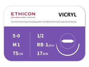 Викрил 75 смW9105 ВИКРИЛ (VICRYL) 5/0 (колющая 17 мм, фиолетовый, 75 см, окр. 1/2) 12шт., ETHICON (США) W9105