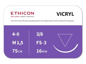 Викрил фиолетовый 75 смW9443 ВИКРИЛ (VICRYL) 4/0 (режущая 16 мм, фиолетовый 75см, окр. 3/8) 12 шт/уп, ETHICON (США) W9443