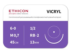 Викрил неокрашенный 45 смW9981 ВИКРИЛ (VICRYL) 6/0 (колющая 13 мм, неокрашенный, окр. 1/2) 12шт, ETHICON (США) W9981