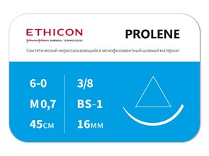 Шовный материал Пролен 6/0, игла режущая 16 мм, окружность 3/8, нить 45 см синяя 12 шт/упак W523