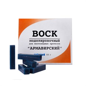 Воск моделировочный для мостовидных протезов синий, 55 г. st889356