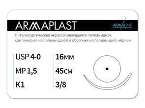 Нерассасывающаяся нитьARMAPLAST/Армапласт (4-0) 45 см - материал хирургический шовный стерильный с атравматической колющей иглой N4154516211-уп