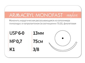 Рассасывающаяся нить с атравматической колющей иглойARMACRYL MONOFAST/Армакрил монофаст (6-0) 75 см - материал хирургический шовный стерильный с атравматической колющей иглой G2077513211-уп