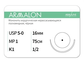 Нерассасывающаяся нитьARMALON/Армалон (5-0) 75 см - материал хирургический шовный стерильный с атравматической колющей иглой L3107516111-(L4107516111)-уп