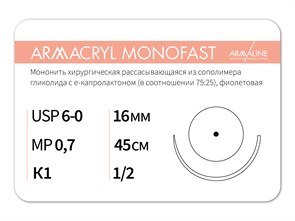 Рассасывающаяся нить с атравматической колющей иглойARMACRYL MONOFAST/Армакрил монофаст (5-0) 45 см - материал хирургический шовный стерильный с атравматической колющей иглой G2074516111-уп