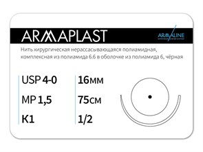 Нерассасывающаяся нитьARMAPLAST/Армапласт (4-0) 75 см - материал хирургический шовный стерильный с атравматической колющей иглой N4157516111-уп