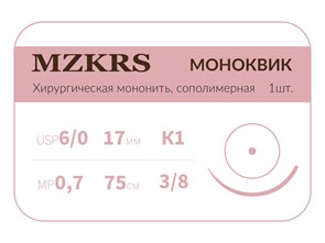 Монк моноквик - хирургическая мононить сополимерная1738К1 Premium-6/0 (0,7)75 МОНК МОНОКВИК хирургическая мононить, сополимерная, MZKRS (Россия) 1738К1-6/0-(0-7)75-МОНК