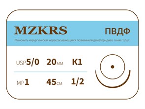 ПВДФ - хирургическая нить поливинилиденфторидная2012К1-Premium-5/0 (1)45- ПВДФ хирургическая нить поливинилиденфторидная, MZKRS (Россия) 2012К1--5/0-(1)45-ПВДФ-уп