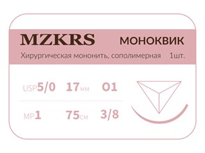 Монк моноквик - хирургическая мононить сополимерная1738О1 Premium-5/0 (1)75 МОНК МОНОКВИК хирургическая мононить, сополимерная, MZKRS (Россия) 1738О1-5/0-(1)75-МОНК