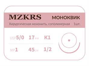 Монк моноквик- хирургическая мононить сополимерная1712К1 Premium-5/0 (1)45  МОНК МОНОКВИК хирургическая мононить, сополимерная, колющая игла, MZKRS (Россия) 1712К1-5/0-(1)45--МОНК