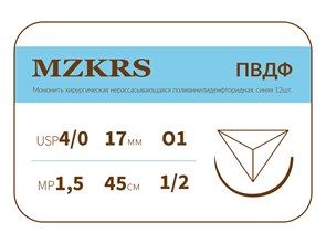 ПВДФ - хирургическая нить поливинилиденфторидная1712О1-Premium-4/0 (1.5)45 ПВДФ хирургическая нить поливинилиденфторидная, MZKRS (Россия) 1712О1-4/0-(1-5)45--ПВДФ-уп