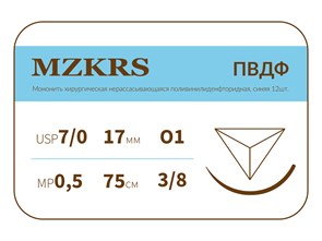 ПВДФ - хирургическая нить поливинилиденфторидная2012К1-Premium-5/0 (1)75 ПВДФ хирургическая нить поливинилиденфторидная, MZKRS (Россия) 1738О1--7/0(0-5)75-ПВДФ--уп