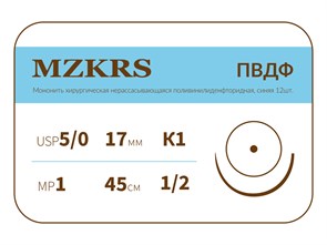 ПВДФ - хирургическая нить поливинилиденфторидная1712К1-Premium-5/0 (1)45  ПВДФ хирургическая нить поливинилиденфторидная, MZKRS (Россия) 1712К1--5/0-(1)45--ПВДФ-уп