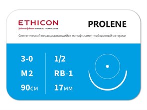 Пролен 90 смW8558 Пролен 3/0, колющая игла 17 мм, 90 см, 1/2 окр, ETHICON (США) W8558