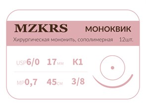 Монк моноквик - хирургическая мононить сополимерная1738К1 Premium-6/0 (0,7)45 МОНК МОНОКВИК хирургическая мононить, сополимерная, MZKRS (Россия) 1738К1-6/0-(0-7)45-МОНК-уп