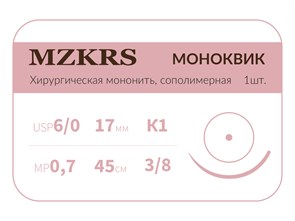 Монк моноквик - хирургическая мононить сополимерная1738К1 Premium-6/0 (0,7)45 МОНК МОНОКВИК хирургическая мононить, сополимерная, MZKRS (Россия) 1738К1-6/0-(0-7)45-МОНК-шт