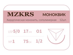 Монк моноквик - хирургическая мононить сополимерная1712К1 Premium-5/0 (1)75  МОНК МОНОКВИК хирургическая мононить сополимерная, колющая игла, MZKRS (Россия) 1712К1кол-5/0