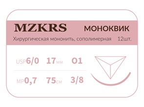 Монк моноквик - хирургическая мононить сополимерная1738К1 Premium-6/0 (0,7)75 МОНК МОНОКВИК хирургическая мононить, сополимерная, MZKRS (Россия) 1738К1-6/0-(0-7)75-МОНК-уп