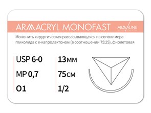 Рассасывающаяся нить с атравматической обратно-режущей иглойARMACRYL MONOFAST/Армакрил монофаст (6-0) 75 см - материал хирургический шовный стерильный с атравматической обратно-режущей иглой G2077513141-уп