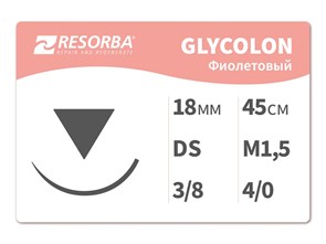 Гликолон фиолетовый41420 Гликолон фиолетовый М1.5, (4/0), 45 см, DS18.PB, Ресорба/RESORBA (Германия) 41420-уп.