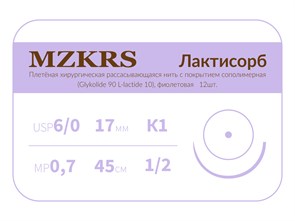 ПГЛ лактисорб - хирургическая нить сополимерная1712К1-Premium-6/0 (0,7)45 ПГЛ ЛАКТИСОРБ хирургическая нить сополимерная, MZKRS (Россия) 1712К1кол-6/0-(0-7)45--ПГЛ-ЛАКТИСОРБ-уп