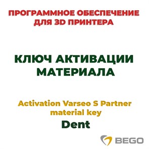 Activation Varseo S Partner material key Dent - ключ активации материала 99113