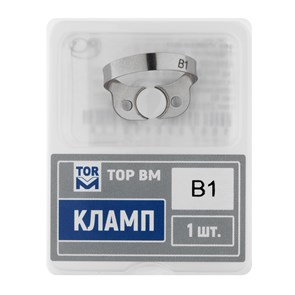 Кламп № B1 ТОР ВМ" Кламп-B1