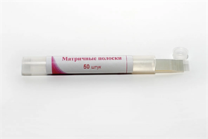 Матричные (сепарационные) полоски 50 шт. 134