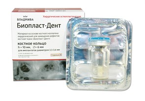 БИОПЛАСТ-ДЕНТ / кольцо / h = 10 мм, d = 6 мм/ для имплантатов d = 3,3 мм / 1 шт 00000068938