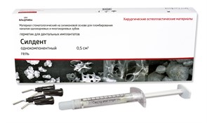 СИЛДЕНТ однокомпонентный/0,5 см^3 00000045528