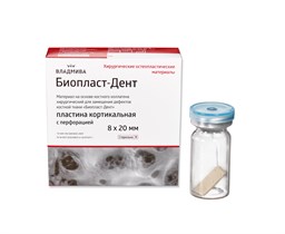БИОПЛАСТ-ДЕНТ/пластина кортикальная с перфорацией/8 х 20 мм 00000054173