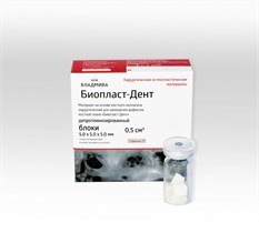 БИОПЛАСТ-ДЕНТ депротеинизированный/блоки 5 x 5 x 5 мм/4 шт/0,5 см^3 00000041124