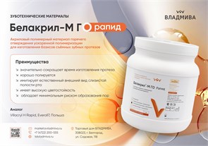 Белакрил М ГО Rapid полупрозрач / розовая с прожилками набор / 300г+150г 00000109113