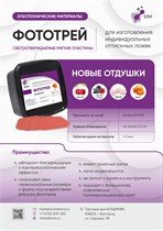 ФОТОТРЕЙ зефир /20шт 00000107179