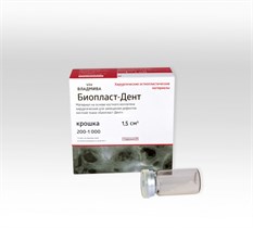 БИОПЛАСТ-ДЕНТ рентгеноконтрастный/крошка 200 - 1000 мкм/1,5 см^3 00000037856