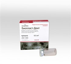 БИОПЛАСТ-ДЕНТ рентгеноконтрастный/крошка 200 - 1000 мкм/0,5 см^3 00000037854