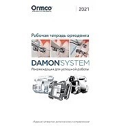 Рабочая тетрадь ортодонта "The Workbook" 78706