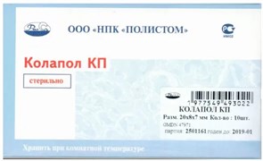Колапол КП гемостат. (10 пластин 20х8х7мм), Полистом 00000004620