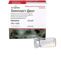 БиопластДент, крошка (200-1000мкм) 1,0 куб.см., депротеинезир, ВладМиВа 00000016354