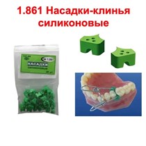 Клинья-насадки (40шт) #1.861, ТОР ВМ 00000002648