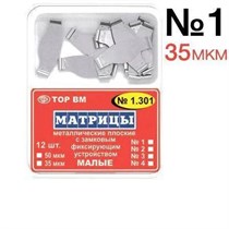 Матрицы замковые металл.малые #1.301(1) 35мкм, ТОР ВМ 00000015105