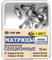 Матрицы МЯГКИЕ секционные малые с выступом 35 мкм #1.0971, ТОР ВМ 00000008442