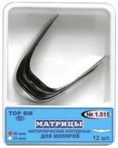 1.972 Матрицы металлические секционные, малые твердые (50шт), (50мкм) ТОР ВМ УТ-00004638