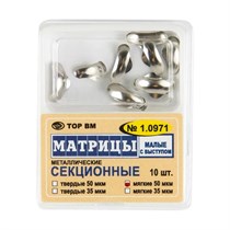 Матрицы МЯГКИЕ секционные малые без выступа 35 мкм #1.0972, ТОР ВМ 00000008443