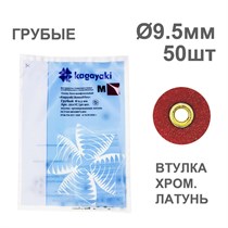 Диски полир RoundFlex №2217C/50 грубые (бордовые) 9,5мм (50шт), KAGAYAKI (АНАЛОГ 3М) УТ-00001037