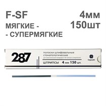 Штрипсы полировочные, F-SF (мягкие/супер мягкие), 4мм, 150шт, KAGAYAKI 00000017255